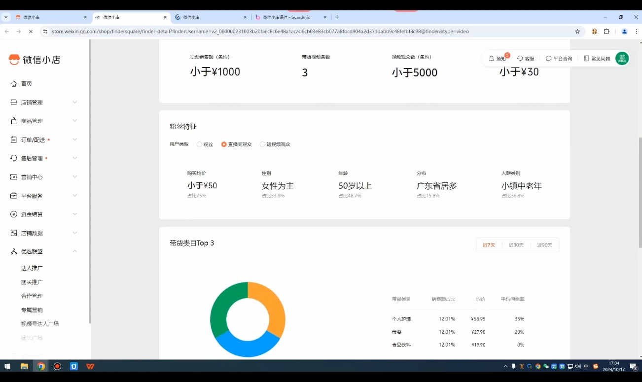 子枫老师·微信小店入驻流程-易创云