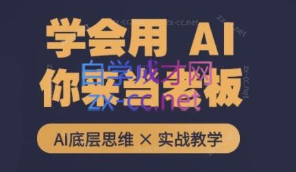 墨竹老师·从0基础到AI高手(第二期)-易创云