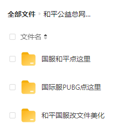 和平精英比奇堡公益全火端口 附美化、除草等-易创云
