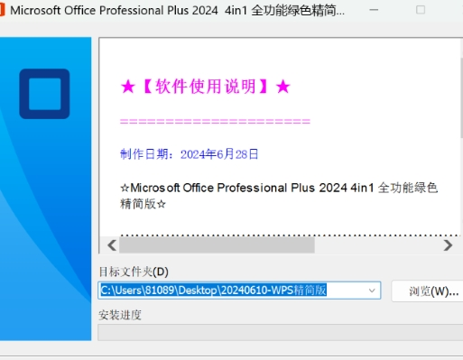 2024WPS精简版 无须激活永久可用!-易创云