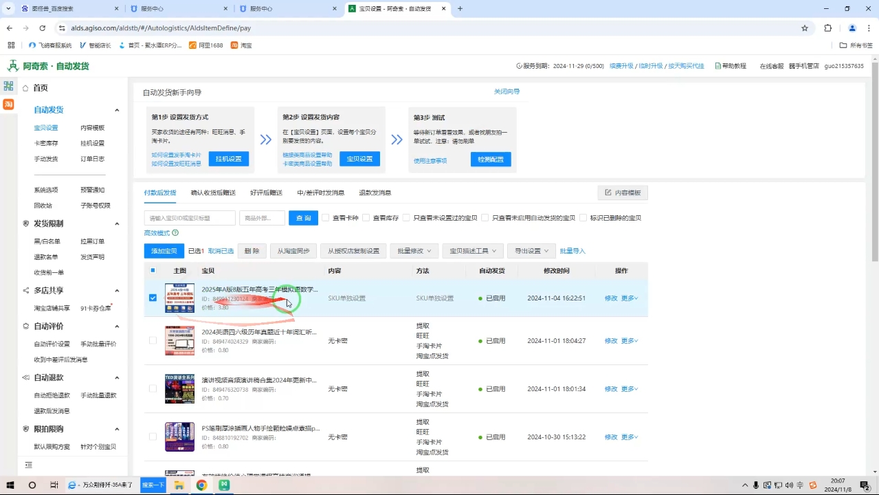 力辛电商·淘宝虚拟类目玩法实操-易创云