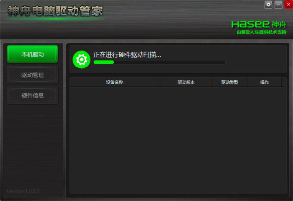 神舟电脑驱动管家 v1.0 官方免费版-易创云