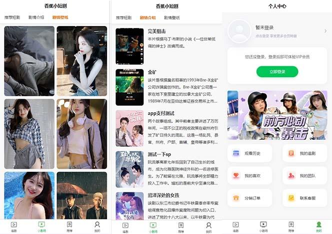 图片[2]-(8542期)小剧场短剧影视系统源码 全开源 带支付收益+会员机制+代理推广等模式【…-易创云