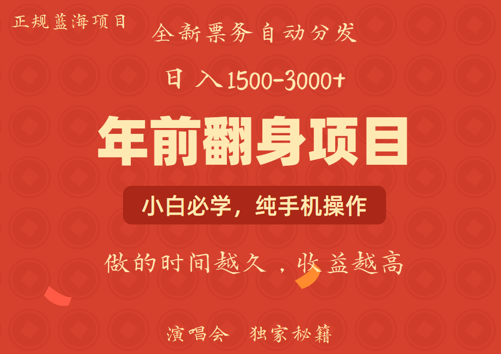 年前可以翻身的项目,日入2000+ 主打长久稳定,利润空间非常的大-易创云