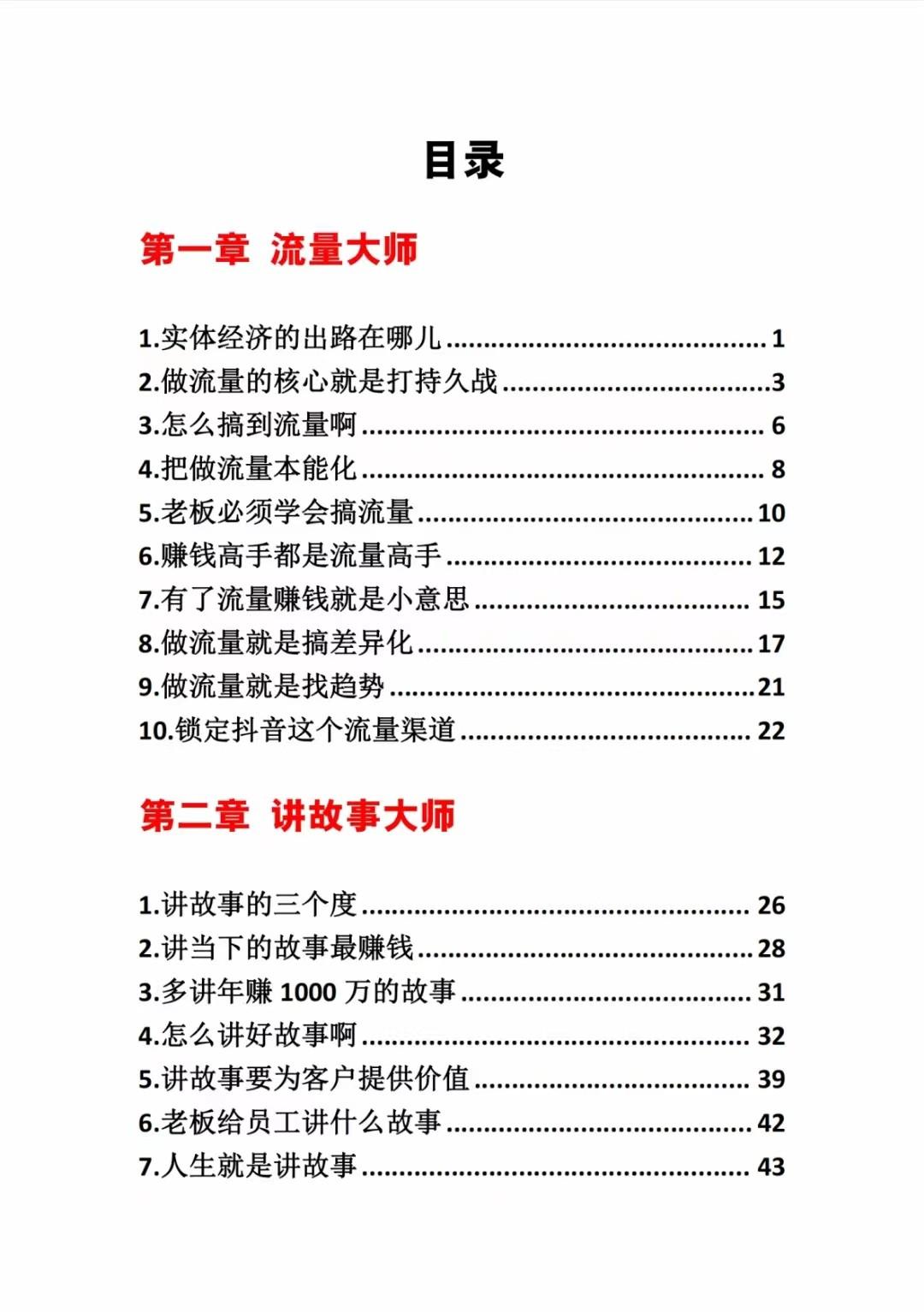 图片[1]-《营销大师如何割韭菜》禁止外传的大师绝学电子书-易创云