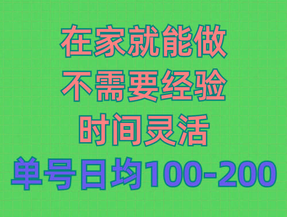 (9590期)问卷调查项目，在家就能做，小白轻松上手，不需要经验，单号日均100-300...-易创云