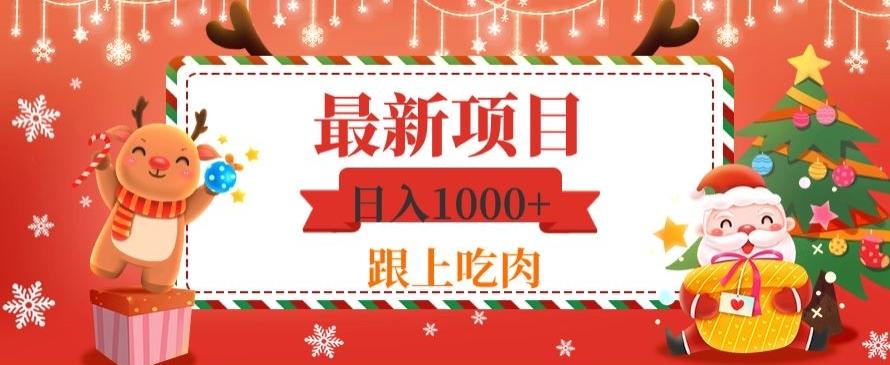日入1000+,最新项目,0基础可操作-易创云