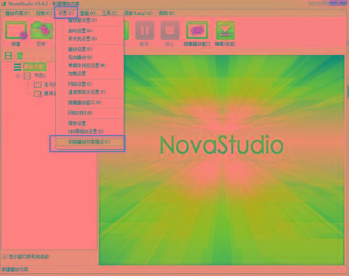 NovaStudio(LED显示屏控制软件) v3.4.2 免费版-易创云