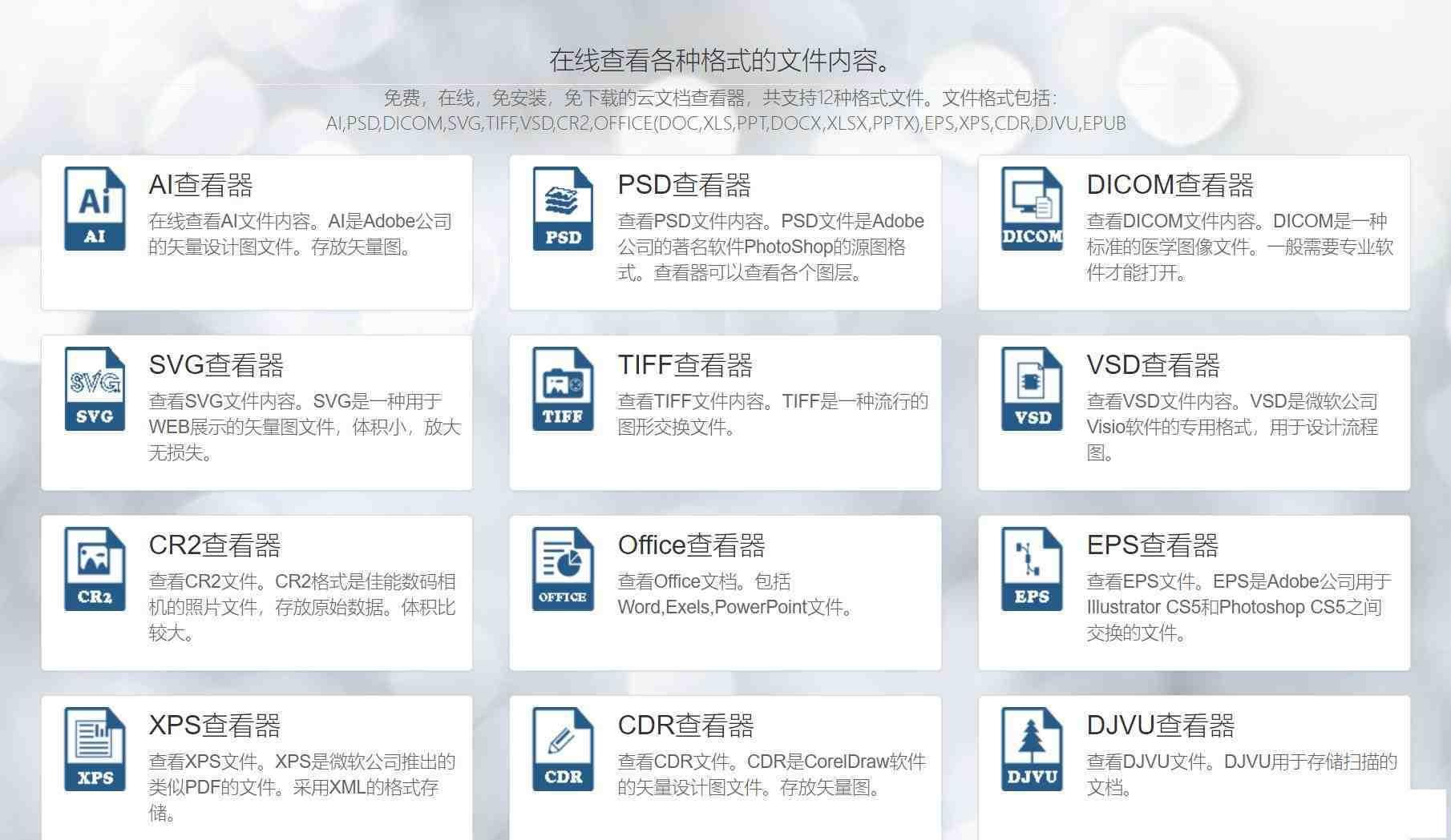 一款在线文档查看器 无需下载软件即可打开各类文件-易创云