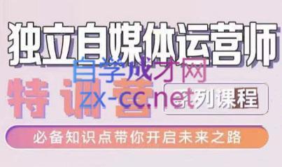 博老师·2024独立自媒体运营师特训营-易创云