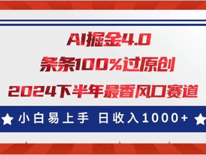 AI掘金4.0玩法，视频号创作分成，最新风口赛道，条条100%过原创，小白...-易创云