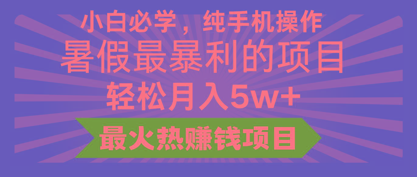 2024暑假最赚钱的项目,小红书咸鱼暴力引流简单无脑操作,每单利润最少500+-易创云