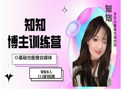 IP博主打造特训课，0基础也能做自媒体-易创云