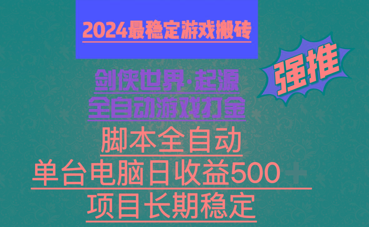 全自动游戏搬砖，单电脑日收益500加，脚本全自动运行-易创云