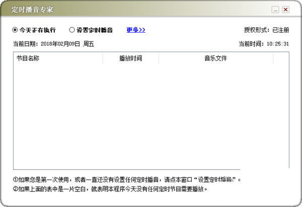 定时播音专家 v1.0 免费版-易创云