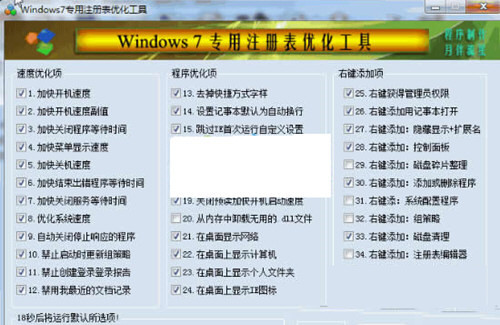 Win7注册表修复工具 32位/64位-易创云