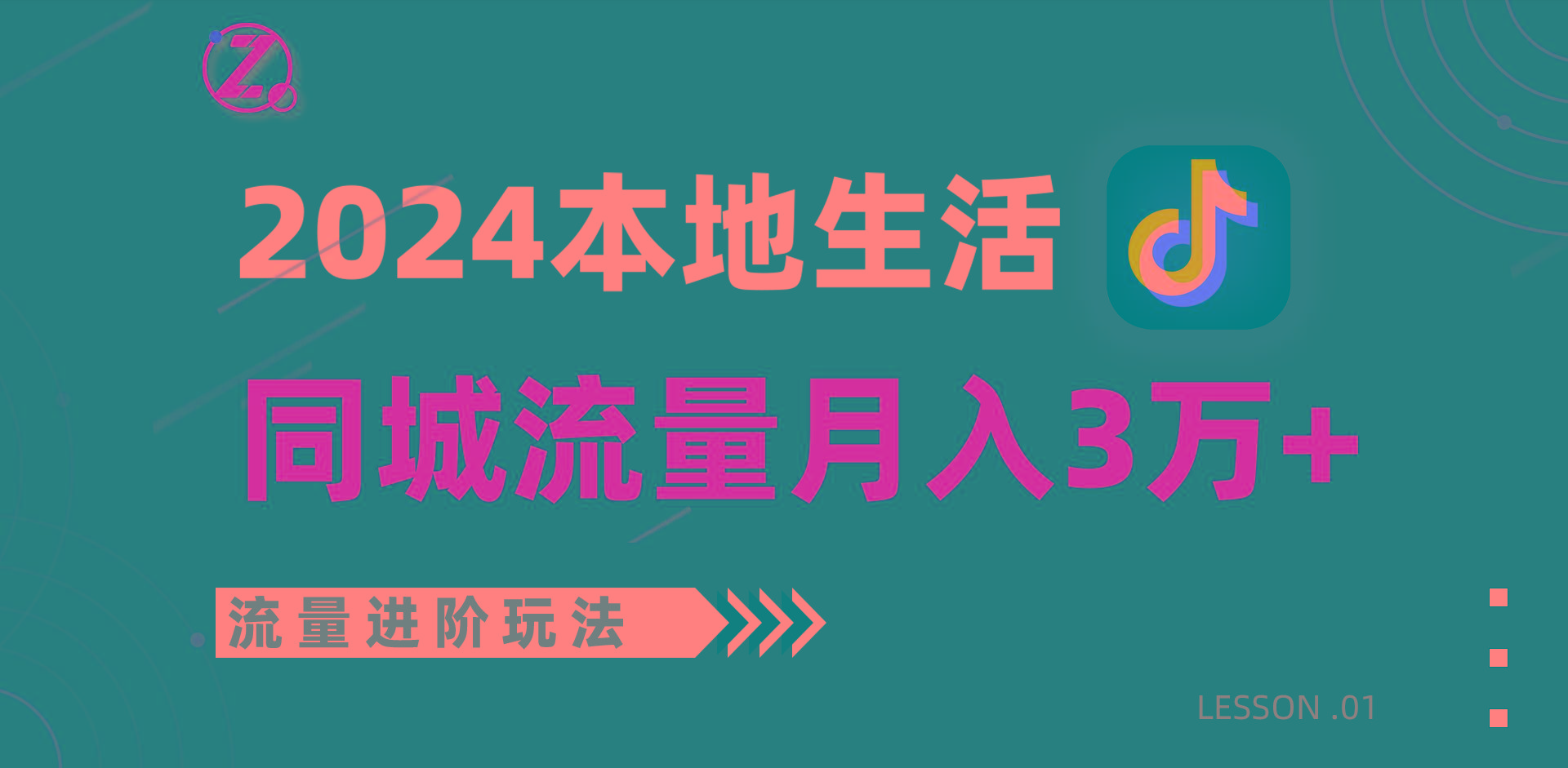 2024年同城流量全新赛道，工作室落地玩法，单账号月入3万+-易创云