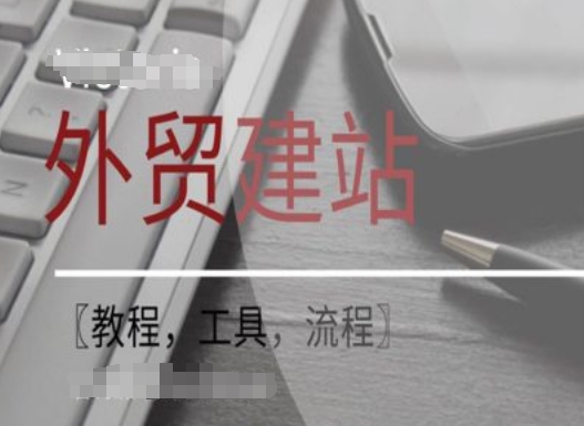 WordPress外贸建站+SEO优化课程【教程,工具,流程】-易创云