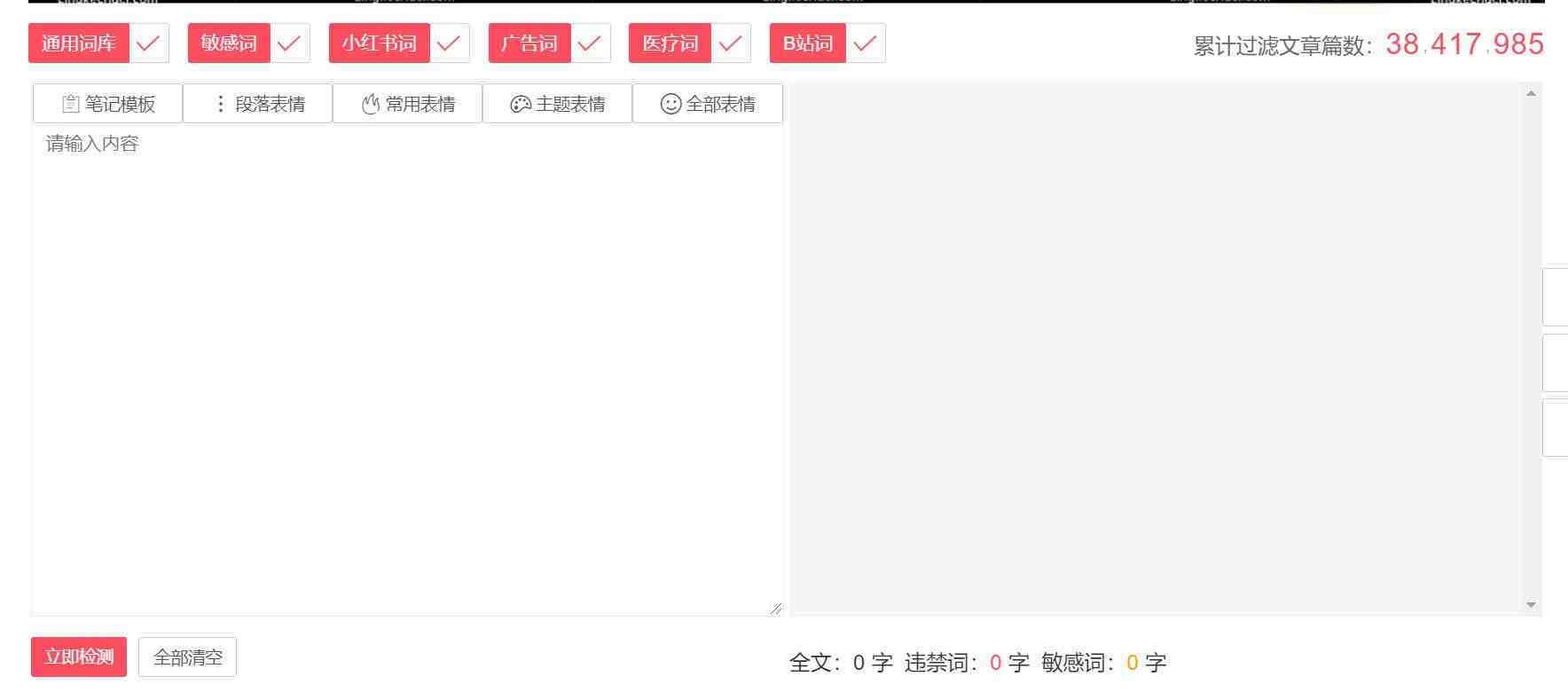 违禁词、敏感词查询!防止做自媒体、电商时触碰雷区!-易创云