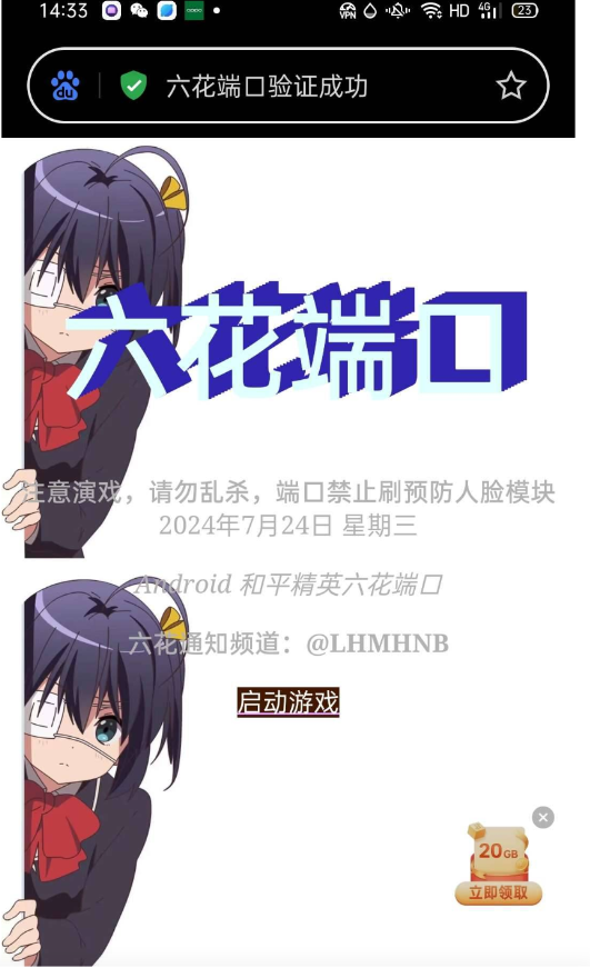 六花端口一套xn-易创云