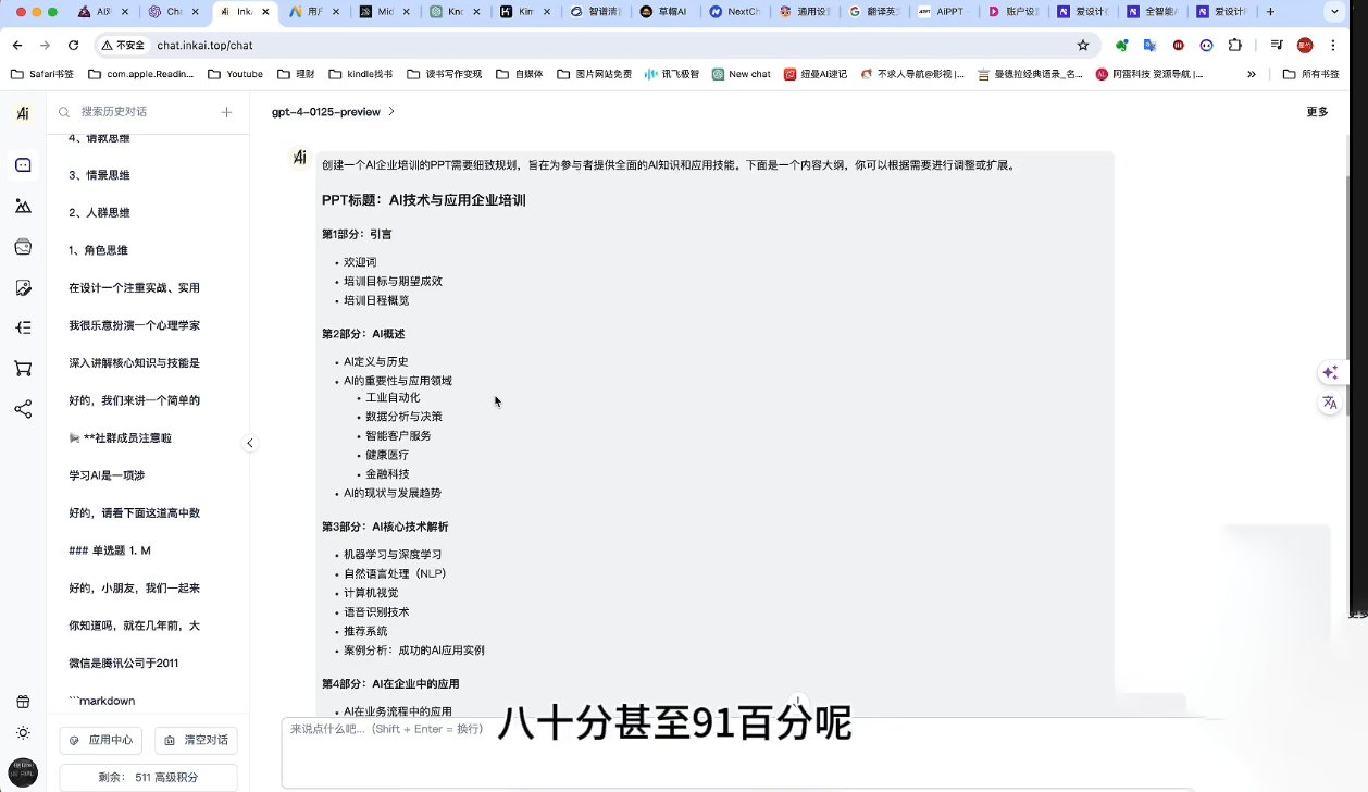 墨竹老师·《从0基础到AI高手》第3期-易创云
