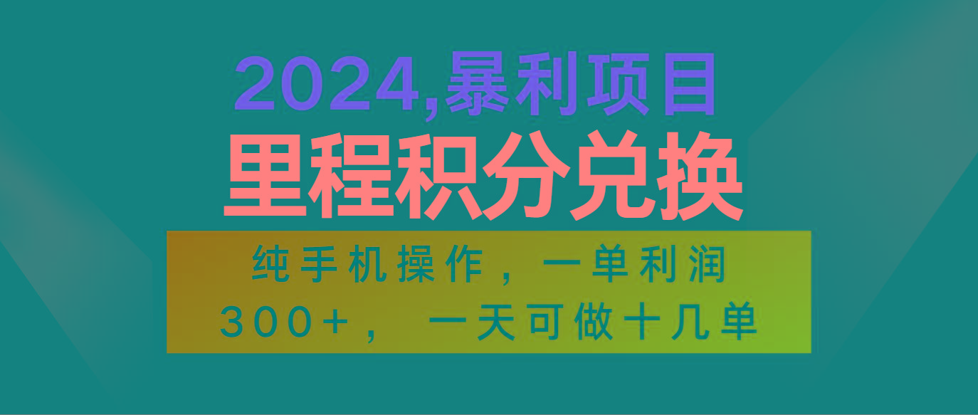 2024最新项目，冷门暴利市场很大，一单利润300+，二十多分钟可操作一单，可批量操作-易创云