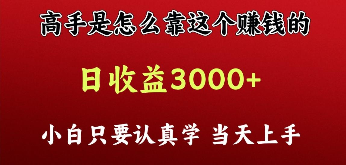 看高手是怎么赚钱的，一天收益至少3000+以上，小白当天上手-易创云