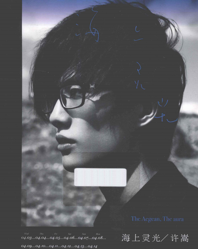 许嵩的首本摄影随笔集《海上灵光》-易创云