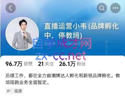 直播运营小韦6月12号线下课-易创云