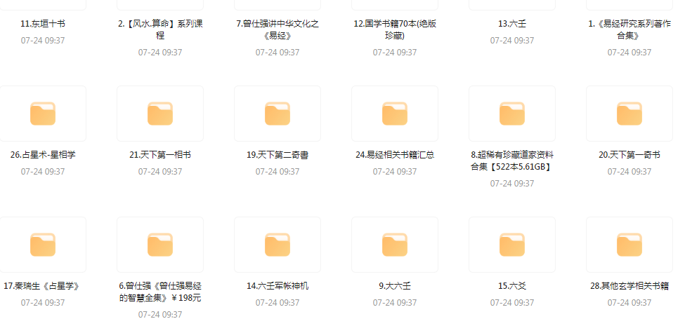 精整风水玄学专题-易创云