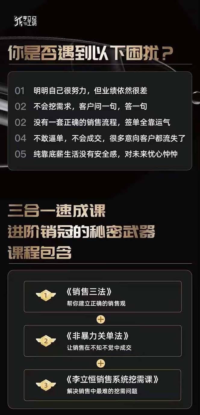 图片[1]-从小新手到销冠 三合一速成：销售3法+非暴力关单法+销售系统挖需课 (27节-易创云