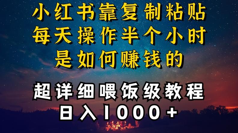 小红书做养发护肤类博主，10分钟复制粘贴，就能做到日入1000+，引流速度也超快，长期可做【揭秘】-易创云