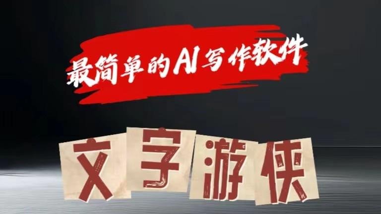 AI全赛道爆文玩法!一键获取，复制粘贴条条爆款-易创云