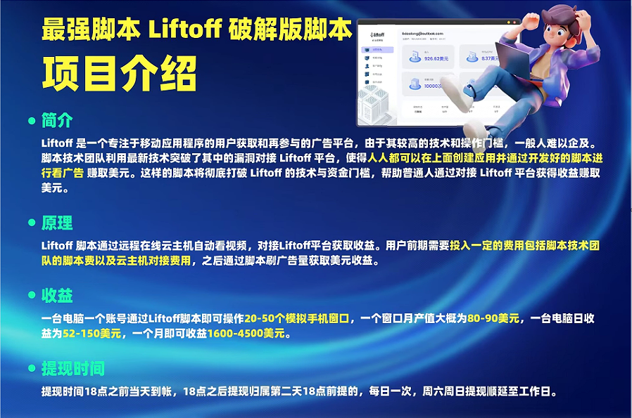 外面割1980的挂机广告撸美金项目单窗口日收益20＋可多开！-易创云