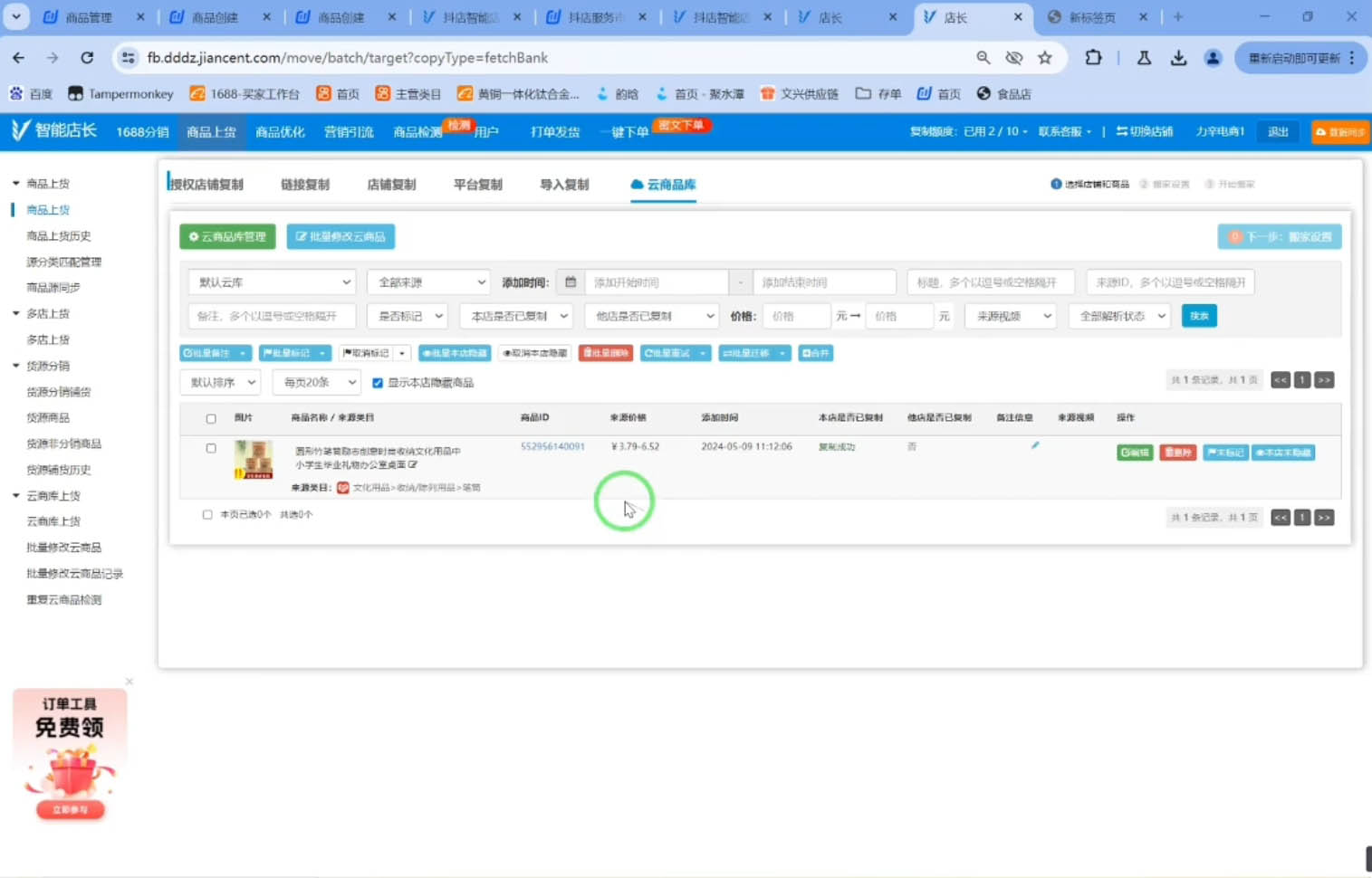力辛电商·抖音小店精细化运营-易创云