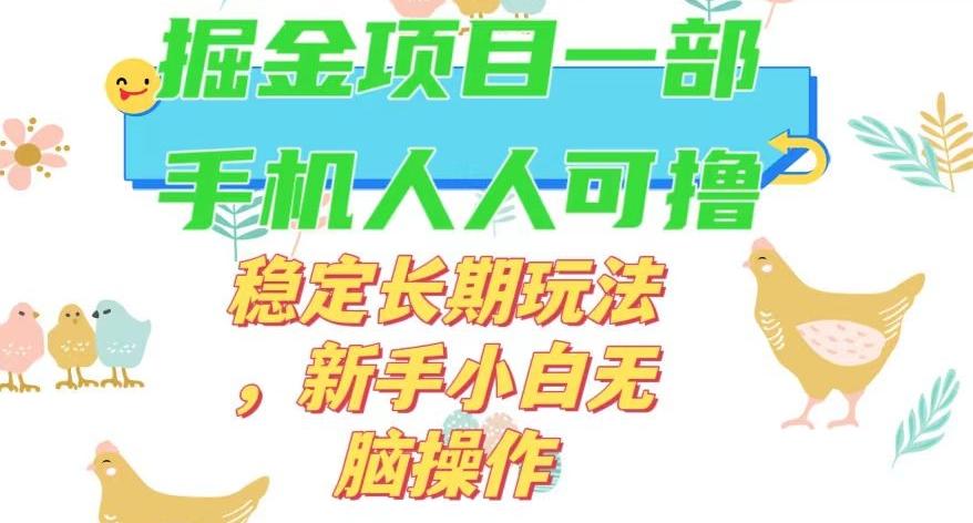 最新0撸小游戏掘金单机日入50-100+稳定长期玩法，新手小白无脑操作【揭秘】-易创云