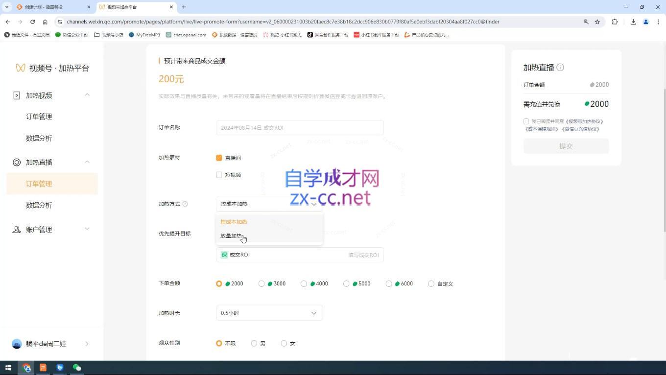 盗坤·抖音小红书视频号短视频带货与直播变现(11-15期)-易创云