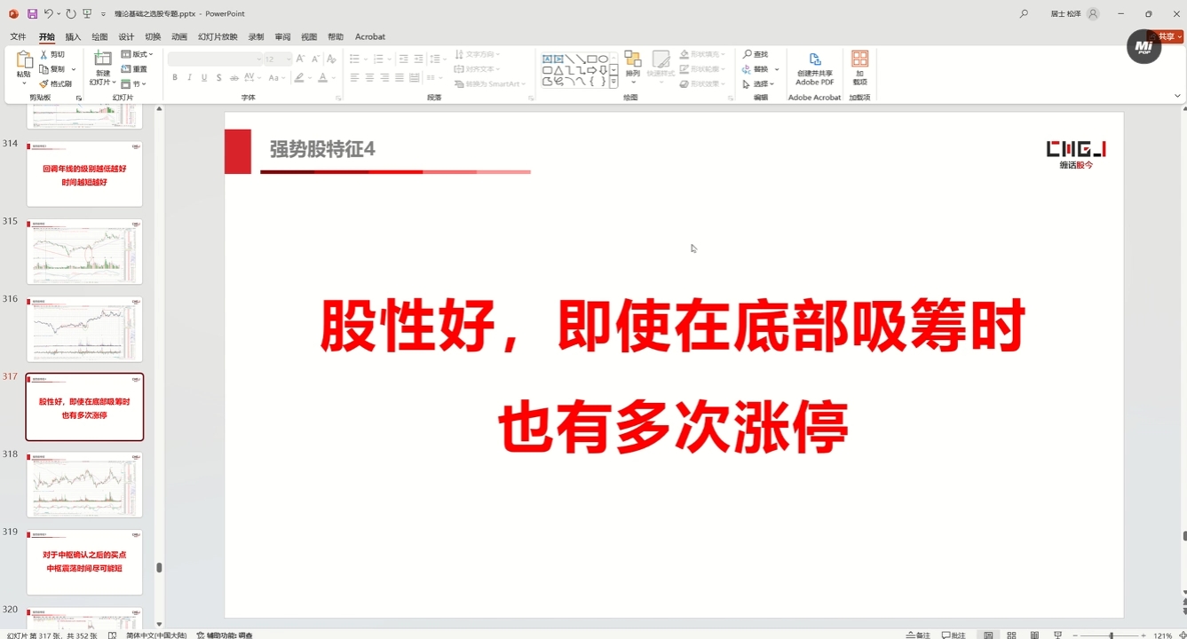 缠话股今·缠论基础之选股专题-易创云