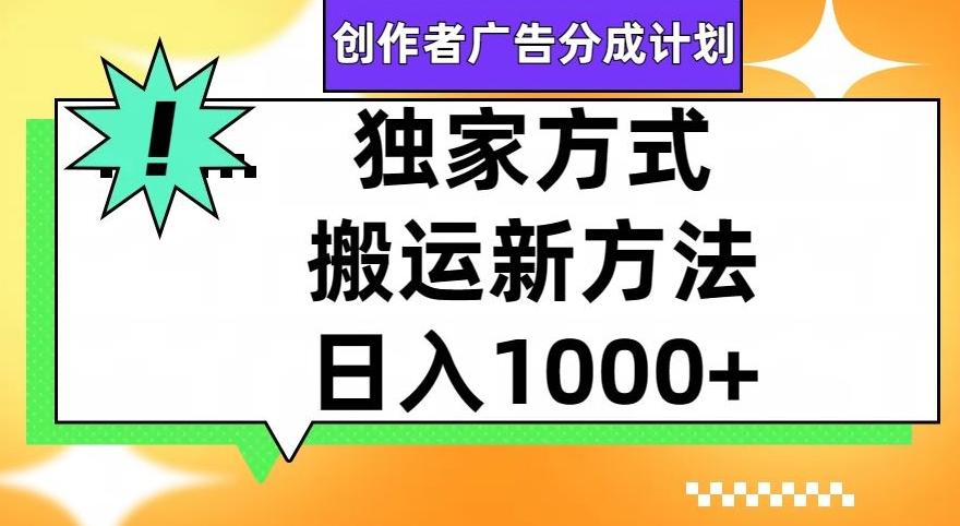 视频号创作者广告分成计划，1分钟1条原创视频，日入1000+-易创云