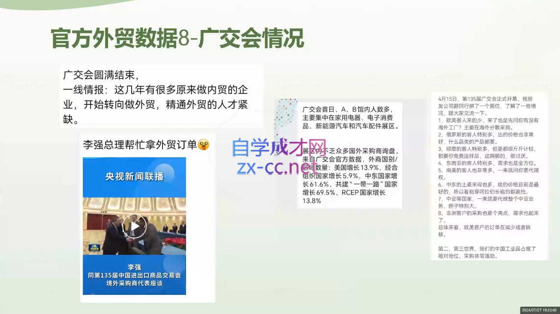 林林老师·外贸陪跑营(更新10月)-易创云