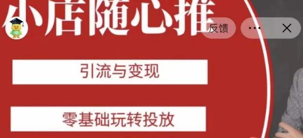 老陈随心推助力新老号，引流与变现，零基础玩转投放-易创云