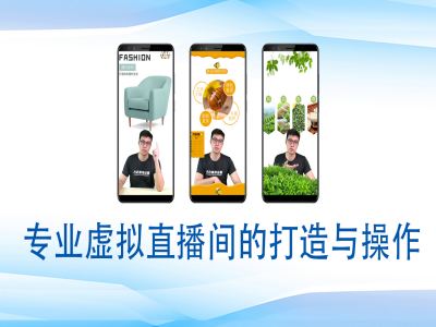 个人虚拟直播间的搭建与操作，专业虚拟直播间的打造与操作-易创云