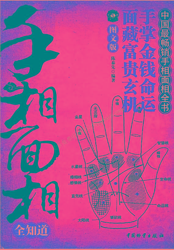 手相面相全知道pdf-易创云