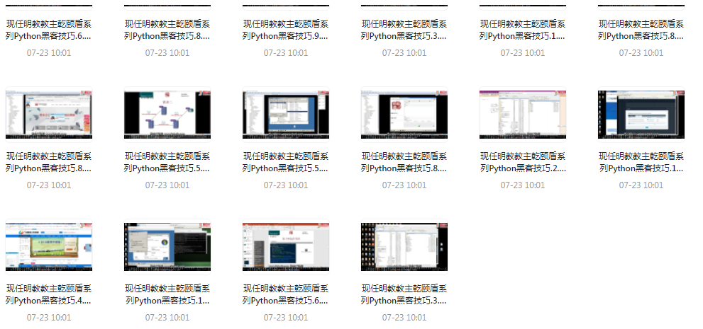 Python黑客技巧课程-易创云