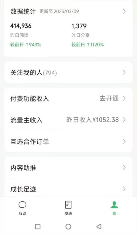 图片[2]-DeepSeek玩转公众号流量主，日入四位数，每天几分钟，操作简单零门槛-易创云
