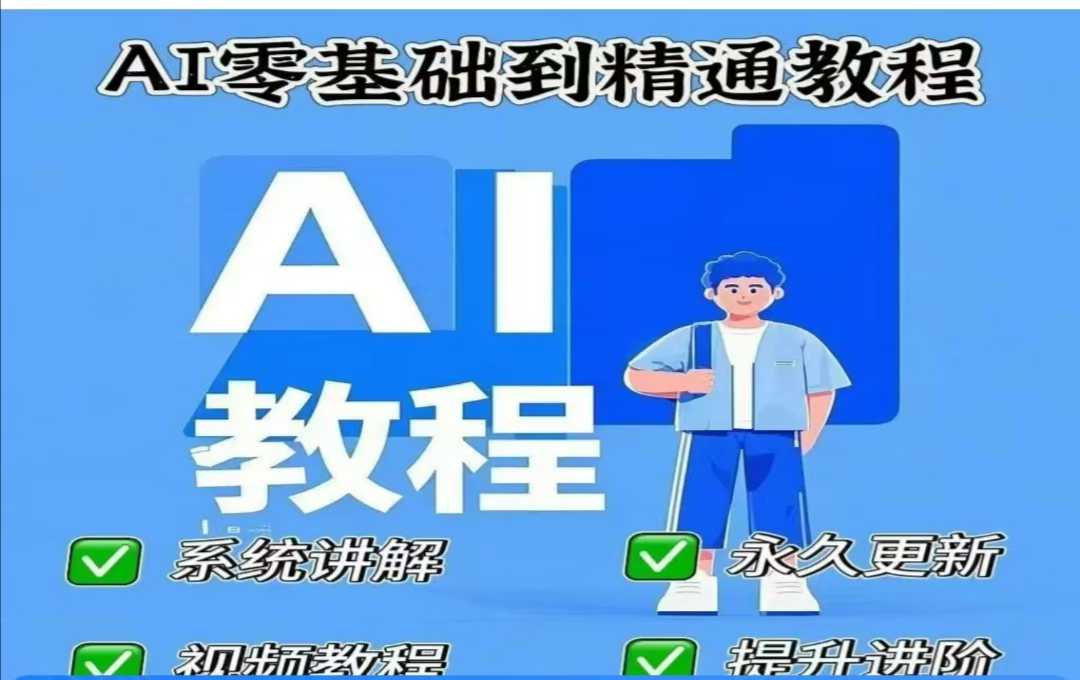 AI人工智能课程，AI零基础到精通-易创云