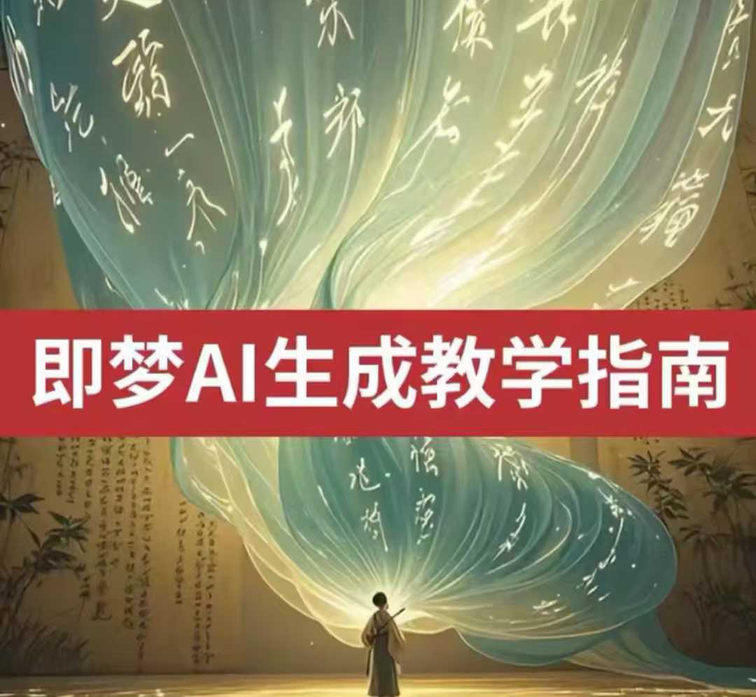 2025即梦ai生成视频教程，一学就会国内免费文字生成视频图片生成视频-易创云