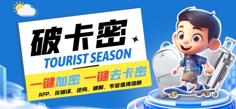 安卓软件一键云端加卡密反编译弹窗公告脚本卡密一键去除破解黑科技【揭秘】-易创云