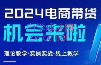 番薯达人学院·2024图文带货训练营-易创云