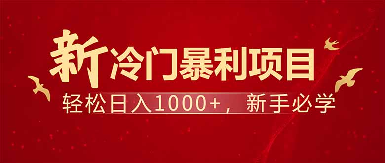 项目名称:每天一小时,轻松到手1000,冷门赚钱项目!-易创云